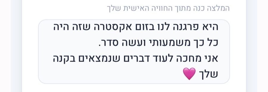 המלצה של משתתפת בסדנה