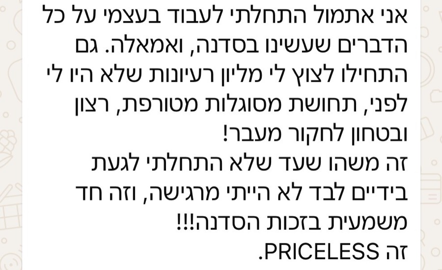 המלצה של משתתפת בסדנה