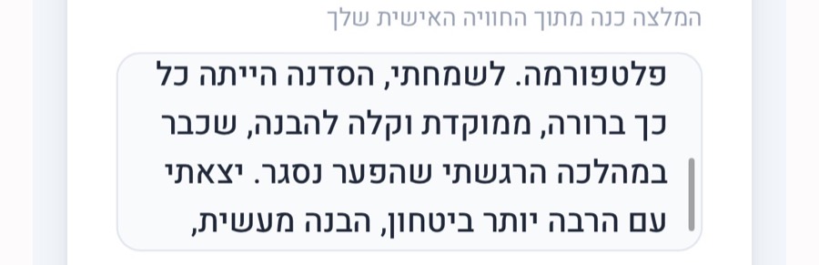 המלצה של משתתפת בסדנה